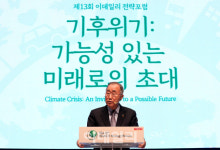 [포토]기조연설하는 반기문 제8대 UN 사무총장