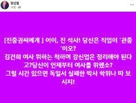 김건희 여사 팬클럽 회장, 진중권에 어이 진석사, 직업이 관종?