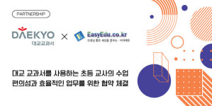 대교, 이지에듀정보와 `학교 운영 효율화` 협약