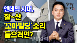 [복덕방기자들]잘되는 꼬마빌딩은 어떤게 다를까?