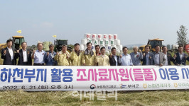 [포토] 하천부지 활용 들풀 이용 시연회