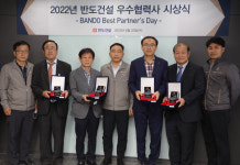 반도건설, 성주건설 등 우수협력사 시상