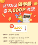 위치기반 공간 예약 APP 와우플, 1만 명 대상 포인트 지급 이벤트 진행