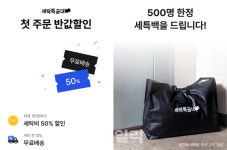 세탁특공대, 신규고객 첫 주문 50% 할인