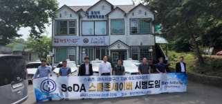 ㈜스카이오토넷, 용인개인택시조합 대상 SeDA 스쿨존세이버 시범도입 진행
