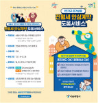 “1인가구 집 구할때 동행합니다”…서울시, 전월세 안심계약 서비스
