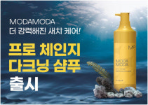 모다모다 새 보색샴푸, CJ올리브영 온라인 판매 1위