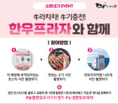 [포토] 한우프라자, 牛라차차! 牛기충천!