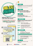 산업부, 전기사용 줄인 아파트단지에 20만~400만원 준다