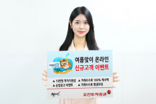 유진투자증권, 온라인 계좌 개설 이벤트 진행