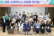 [포토] 서초구, 스마트도시 리빙랩 발대식