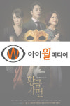 [마켓인]NPX 산하 테라핀 스튜디오, 아이윌미디어 129억에 인수