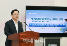 이장우 대전시장 “2026년 제9회 세계태양광총회 유치 성공