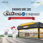 편의점서 타이어 렌탈 신청한다 금호타이어, 이마트24와 서비스 제휴