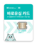 KT·KT알뜰폰 고객 모두 사용가능한 바로유심 이마트24서 판매