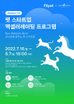 핏펫-스프링캠프, 펫 스타트업 액셀러레이팅 펫티콘 1기 모집