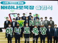 [포토] NH하나로목장 출범식