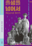 [책]조선의 중인·향리는 어떻게 특권층이 됐나