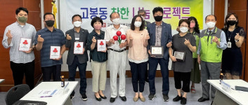 고양 고봉동에서 사랑의열매 기부프로그램 무더기 가입
