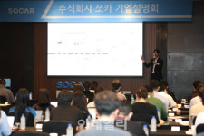 [포토]주식회사 쏘카 기업설명회