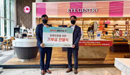 아이젠트리㈜, (사)함께하는 사랑밭에 후원금 전달
