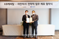 도이치모터스子 차란차, KB캐피탈과 맞손…온라인 플랫폼 서비스 고도화