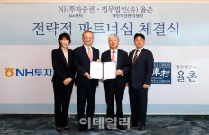 세금명가 굳히기…NH투자證, 율촌과 세무·법률 컨설팅 맞손