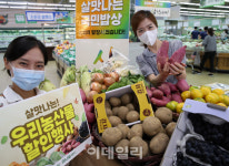 [포토] 우리 농산물 할인 행사
