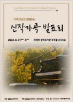시(詩)가 노래로…의정부음악도서관서 신작가곡 발표회
