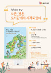 고양 행신도서관, 북유럽 국가 도서관 기행 프로그램 마련