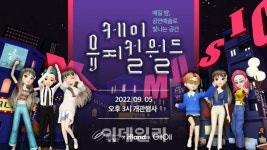 서울예술단, 하반기 공연계획 메타버스로 첫 공개