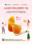 스타벅스, 전국 작은카페 100곳서 우리농산물 상생음료 선봬