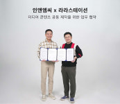 라라스테이션, 인앤엠씨와 미디어 콘텐츠 공동제작 MOU 체결
