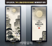 [포토]포커스미디어, 추석 스페셜 한국화 미디어아트 엘리베이터TV 공개