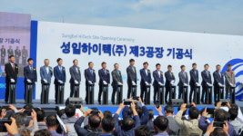성일하이텍, 군산 새만금 하이드로센터 제 3공장 기공식 개최