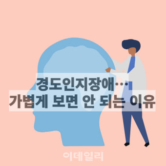 '자꾸 깜빡' 경도인지장애 254만명…치매 치료 미미 왜