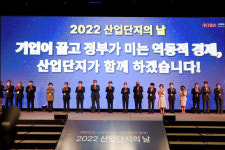 2022 산업단지의 날 기념식 서울디지털단지에서 개최