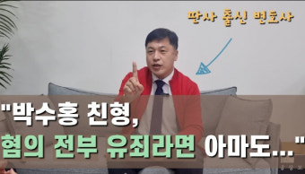 '횡령 혐의' 박수홍 형은 어떤 처벌을 받게 될까[판결뒷담화]
