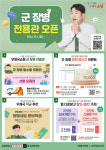 국군의 날 맞아 군장병 전용관서 쇼핑 즐기세요
