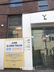 비오면 줄줄, 신통만이 희망…`용산의 슬럼` 서계동 절치부심[르포]