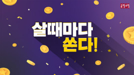 공영홈쇼핑 “살 때마다 시원하게 쏜다”