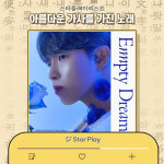 김재환의 그 시절 우리는, 아름다운 가사를 가진 노래 1위