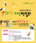 남양주 25개 기업 96개 일자리 놓고 취업박람회 열려