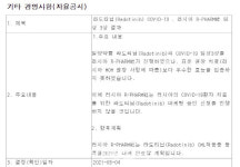 경찰 조사 일양약품, 코로나19 치료제 허술한 공시 의혹