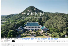원자력 안전보다 청와대 개방 홍보?…원안위, 유튜브 영상 도마위