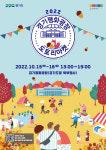 경기평화광장서 친환경 주제 도토리마켓 열린다