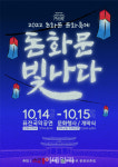 [포토] 종로구, '돈화문로 문화축제'