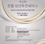 율촌·온율, 전문가들의 후견인 부정방지 역할 세미나 개최