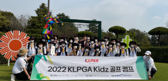 3년 만에 열린 KLPGA 키즈 골프 캠프, 유소년 골프 저변에 기여