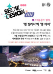 서울디자인 2022, 반려동물 위한 ‘펫 빌리지’·‘펫 데이’ 진행